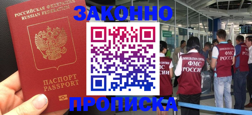 прописка гарантия в Снежногорске
