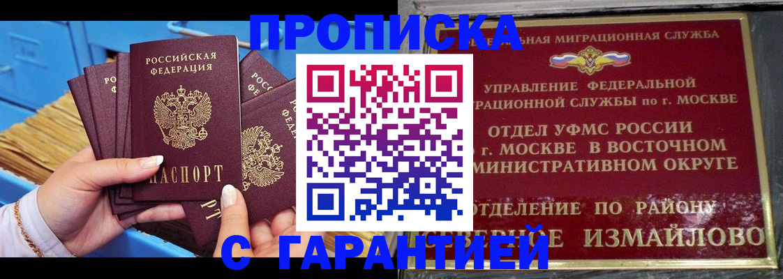 прописка поиск в Снежногорске