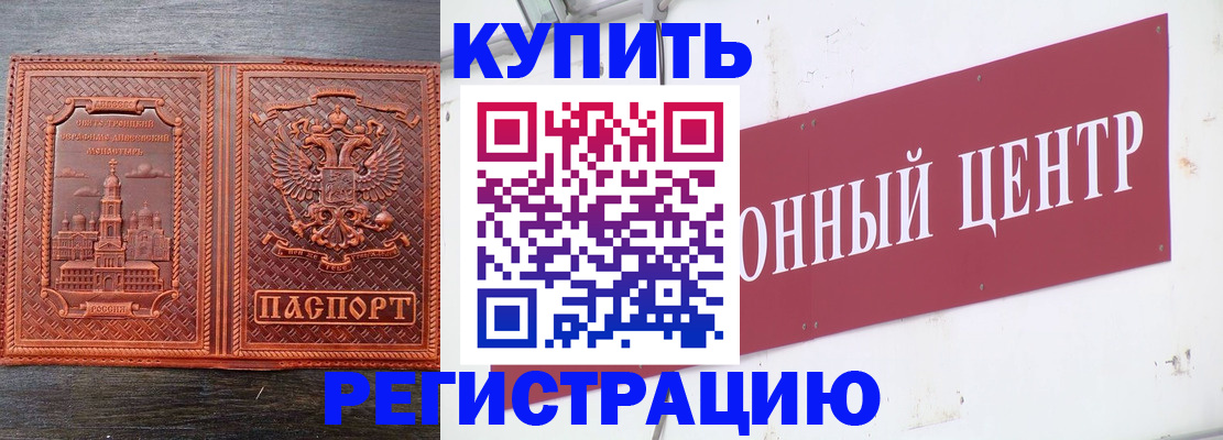 прописка для работы в Снежногорске