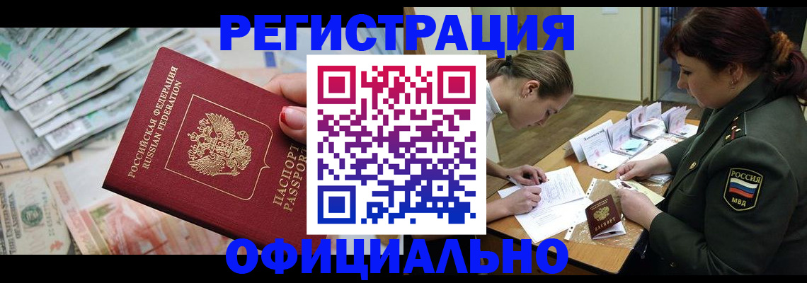 прописка регистрация в Снежногорске