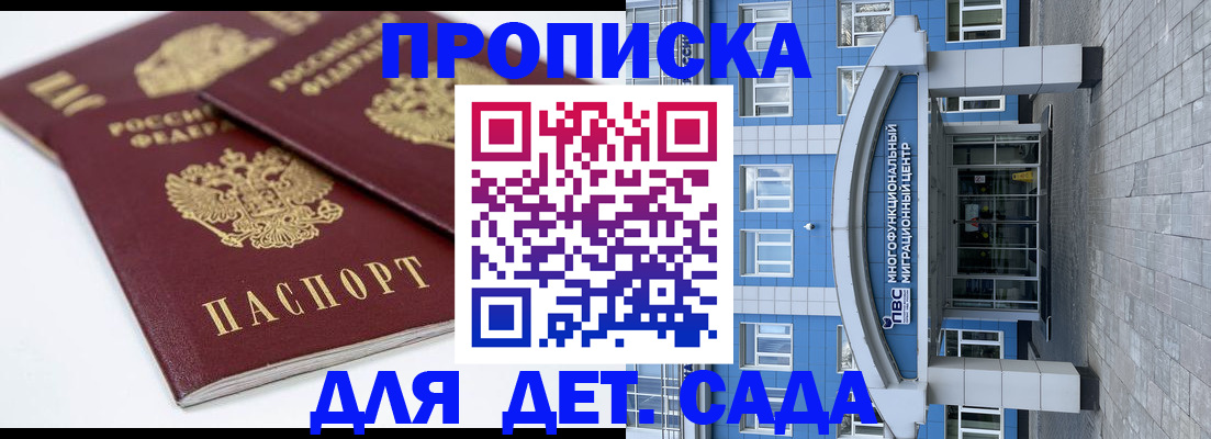 регистрация для дет. сада в Снежногорске